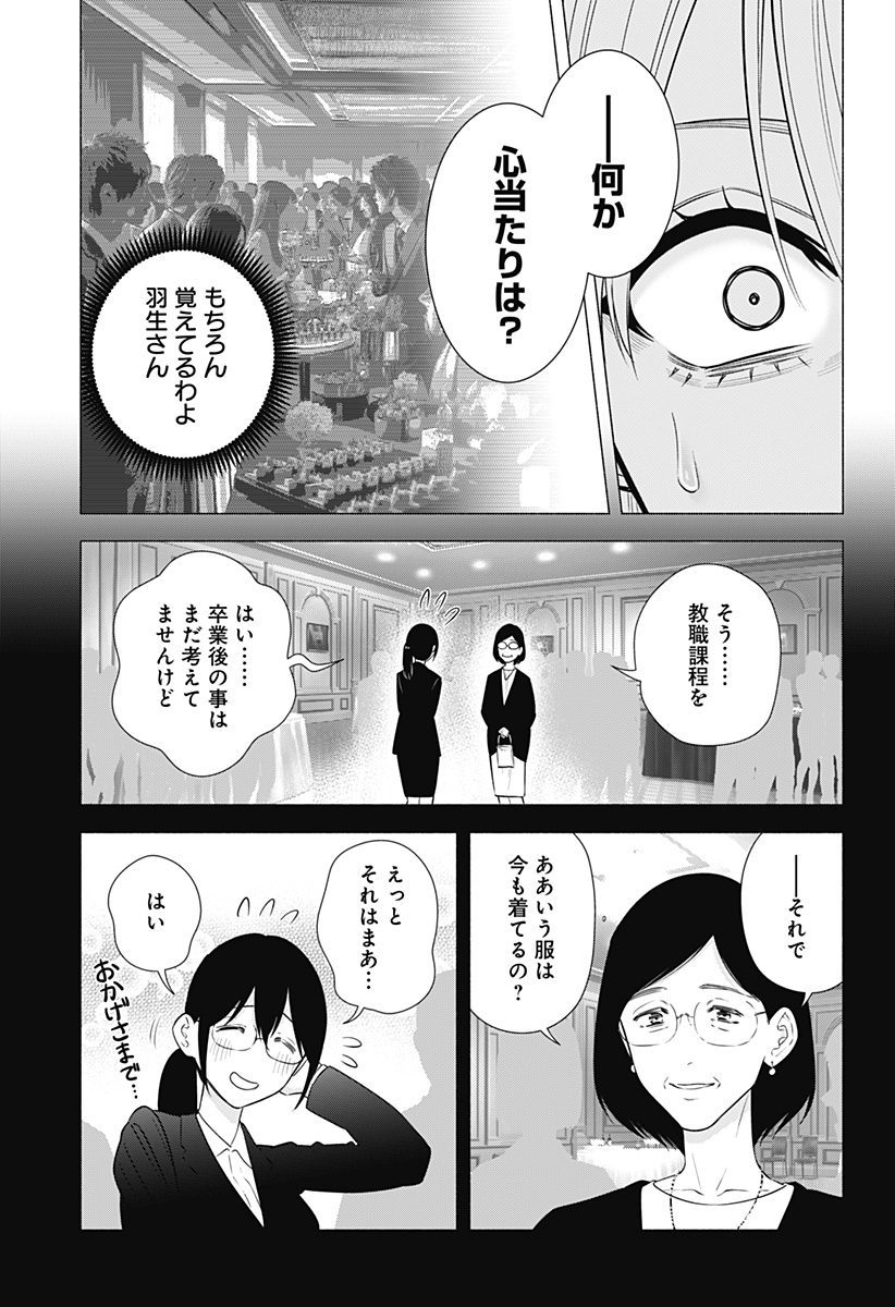 2.5次元の誘惑 Chap 154 - Next Chap 155