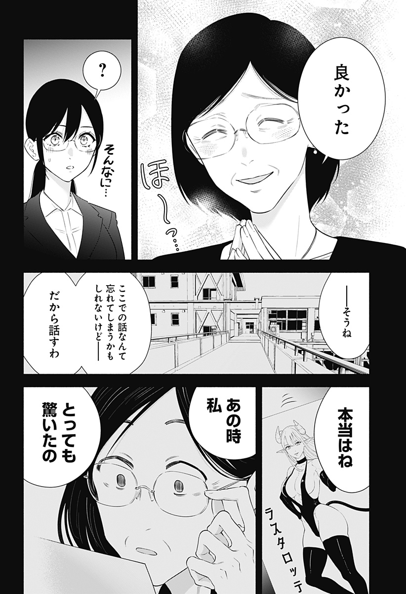 2.5次元の誘惑 Chap 154 - Next Chap 155