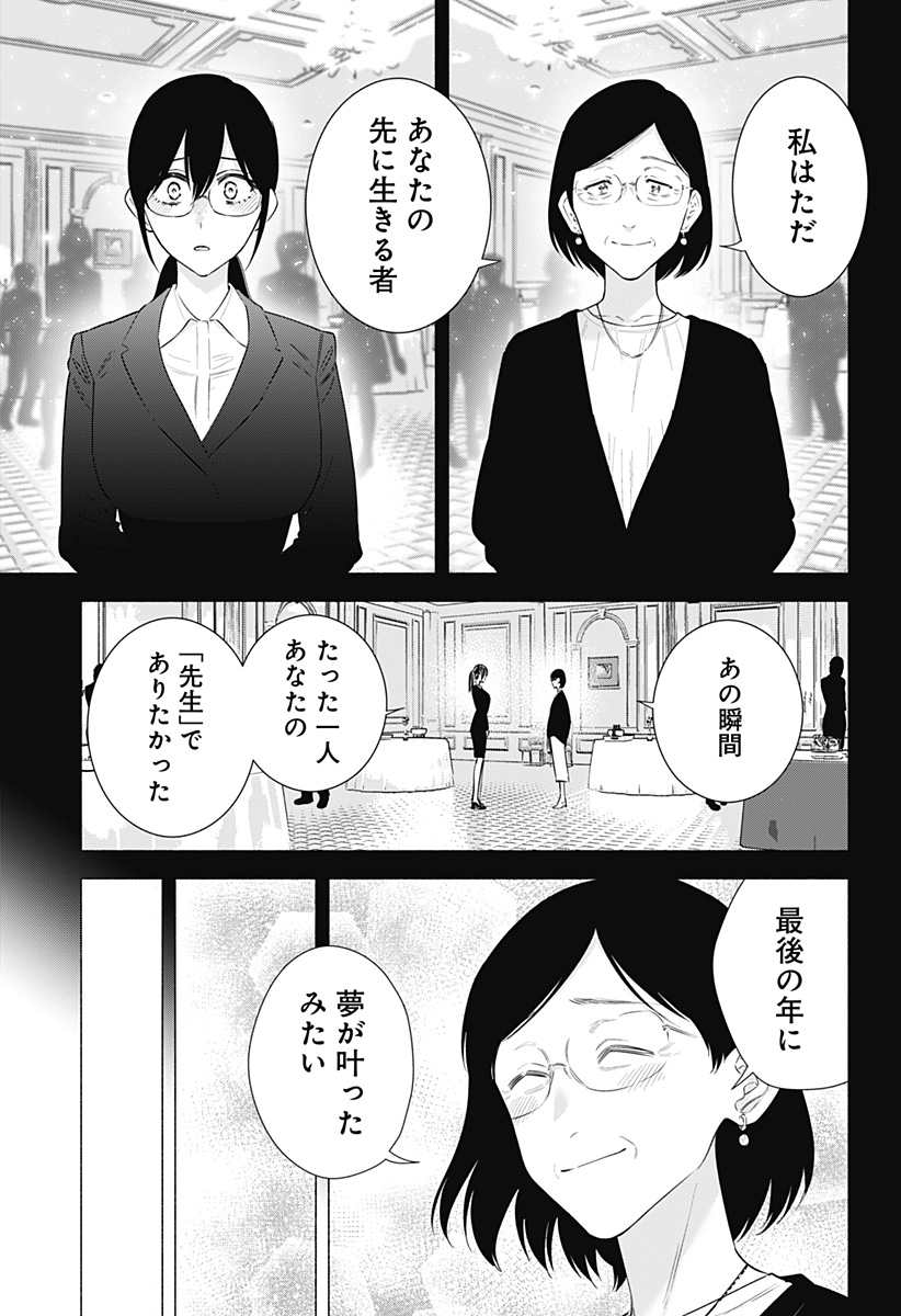 2.5次元の誘惑 Chap 154 - Next Chap 155