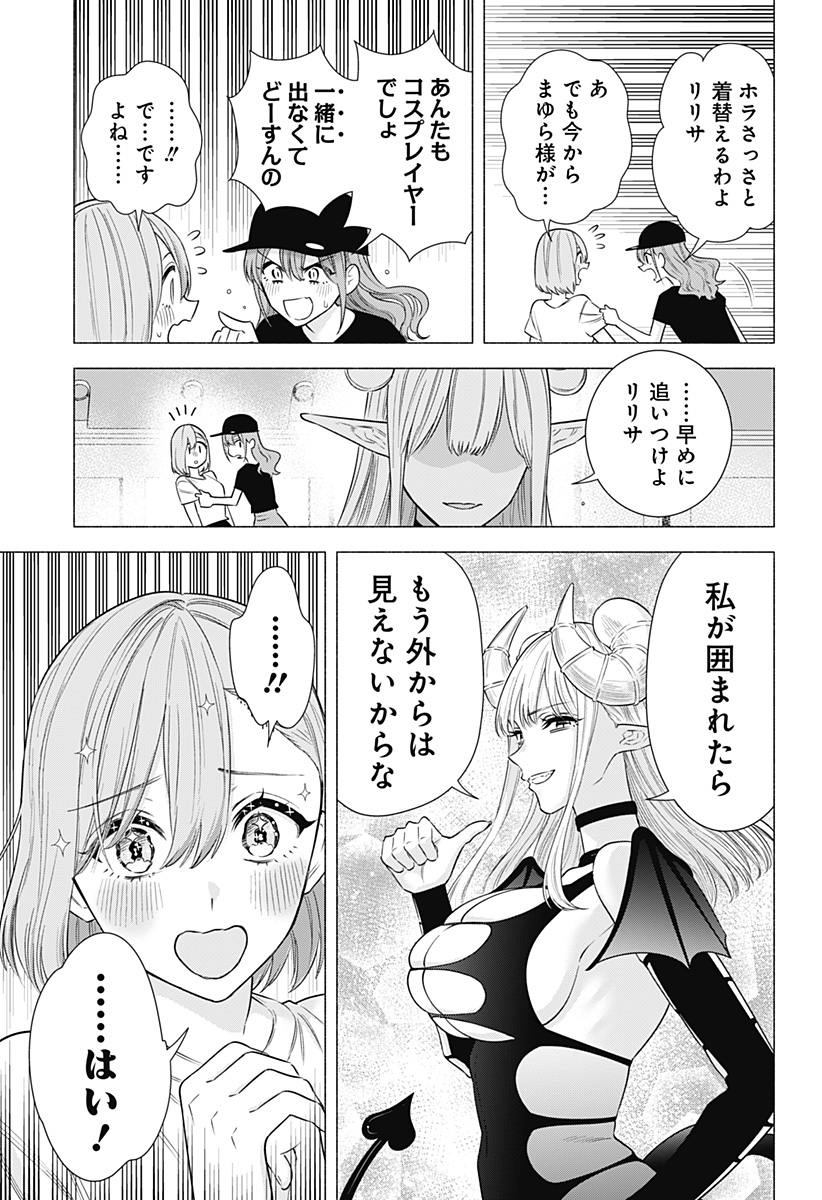 2.5次元の誘惑 Chap 155 - Next Chap 156