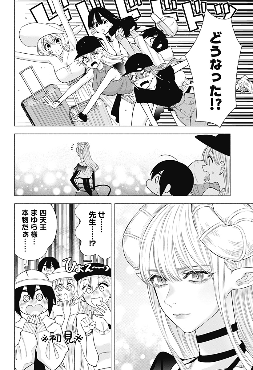 2.5次元の誘惑 Chap 155 - Next Chap 156