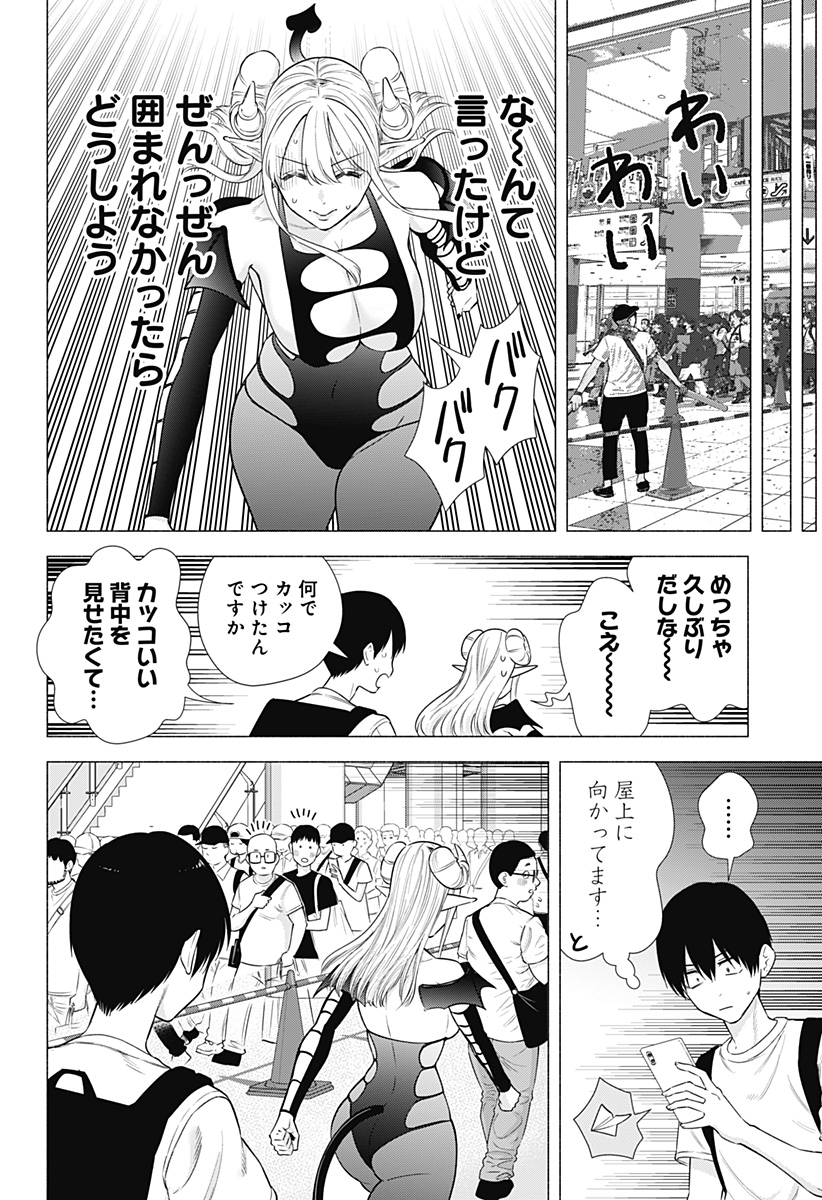 2.5次元の誘惑 Chap 155 - Next Chap 156