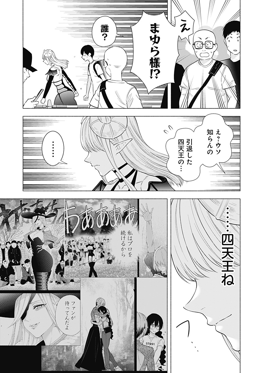 2.5次元の誘惑 Chap 155 - Next Chap 156