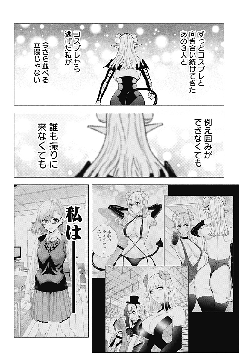 2.5次元の誘惑 Chap 155 - Next Chap 156