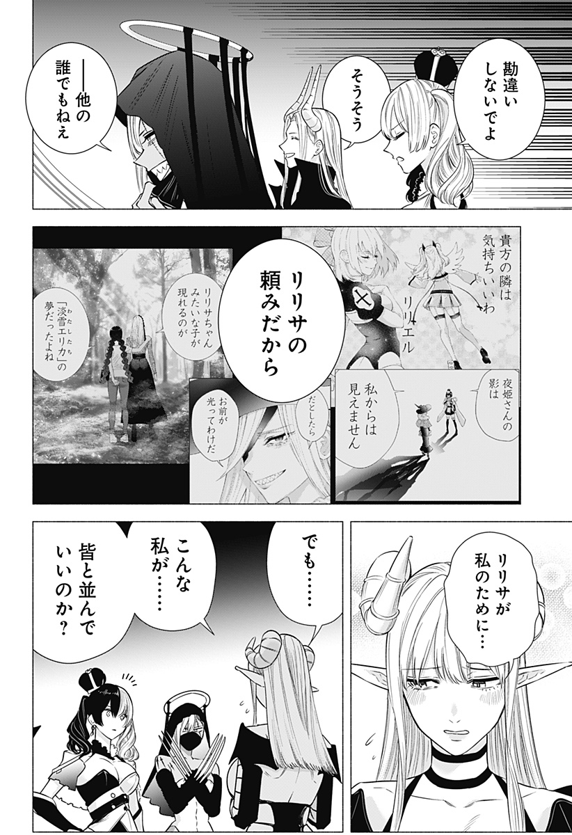 2.5次元の誘惑 Chap 155 - Next Chap 156