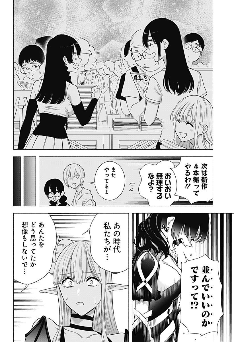 2.5次元の誘惑 Chap 155 - Next Chap 156
