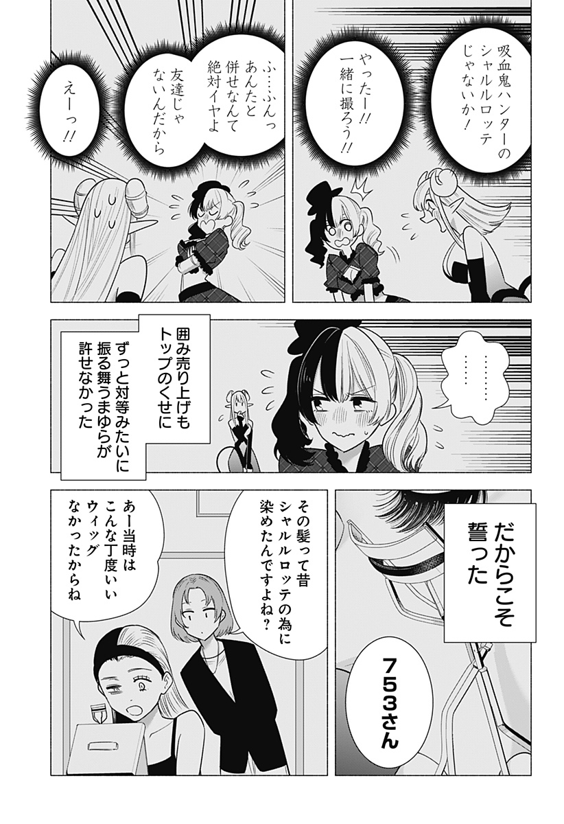 2.5次元の誘惑 Chap 155 - Next Chap 156