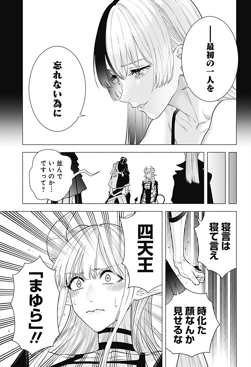 2.5次元の誘惑 Chap 155 - Next Chap 156