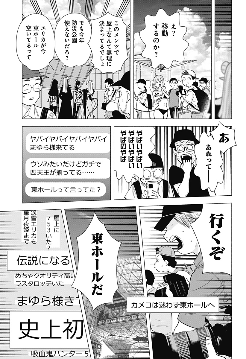 2.5次元の誘惑 Chap 155 - Next Chap 156