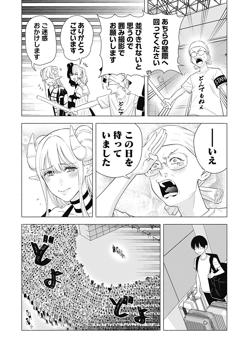 2.5次元の誘惑 Chap 156 - Next Chap 157