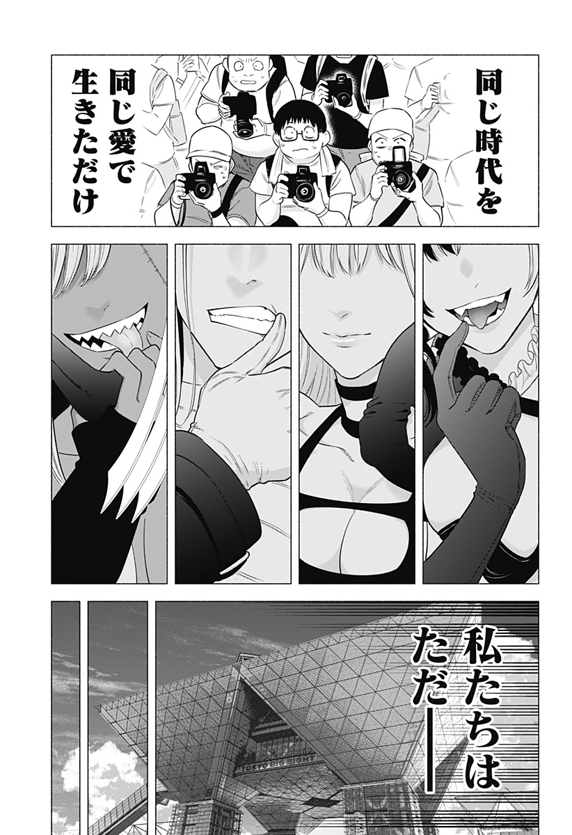 2.5次元の誘惑 Chap 156 - Next Chap 157