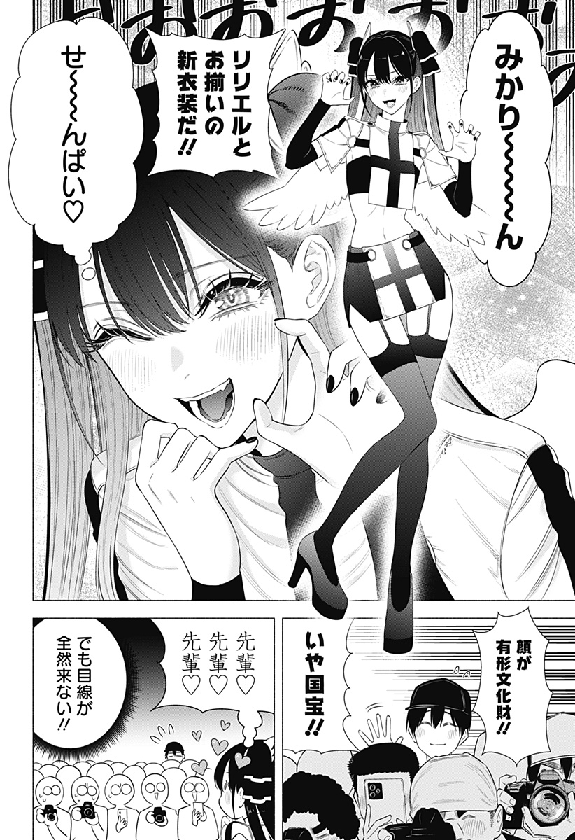 2.5次元の誘惑 Chap 157 - Next Chap 158