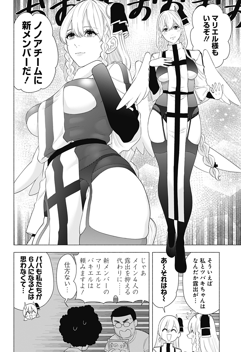 2.5次元の誘惑 Chap 157 - Next Chap 158