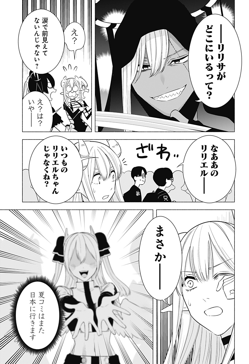 2.5次元の誘惑 Chap 157 - Next Chap 158