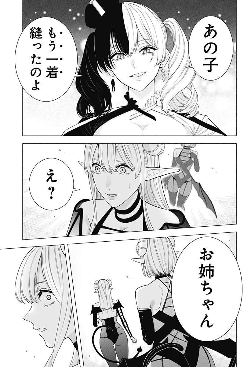 2.5次元の誘惑 Chap 157 - Next Chap 158