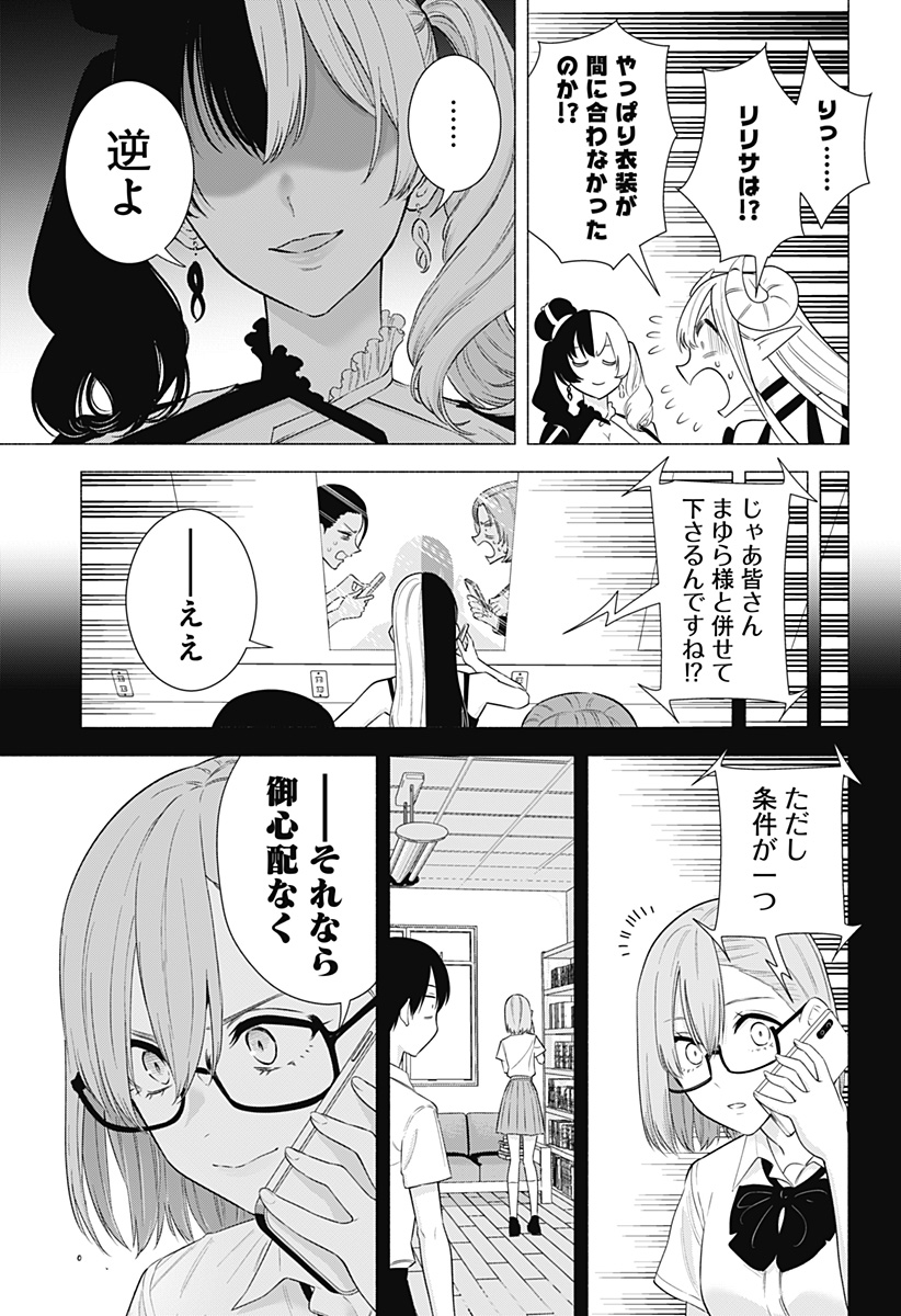 2.5次元の誘惑 Chap 157 - Next Chap 158