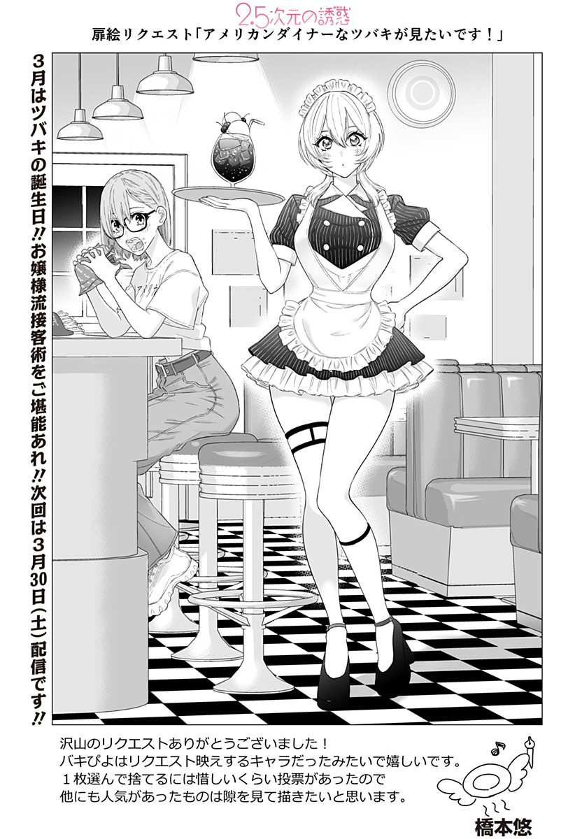 2.5次元の誘惑 Chap 158.5 - Next Chap 159.5