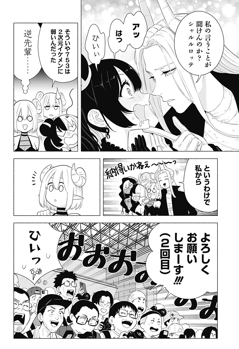 2.5次元の誘惑 Chap 158 - Next Chap 159