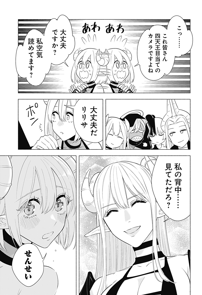 2.5次元の誘惑 Chap 158 - Next Chap 159