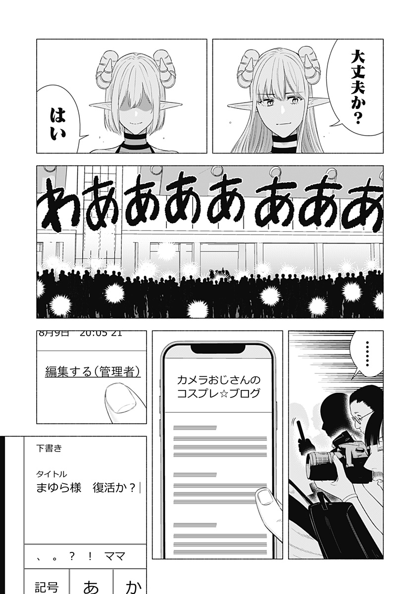 2.5次元の誘惑 Chap 158 - Next Chap 159