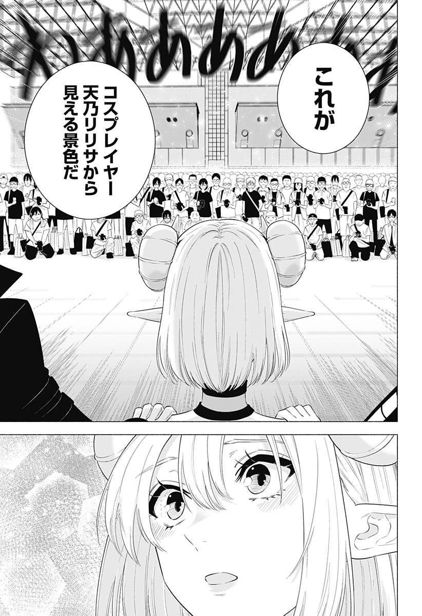 2.5次元の誘惑 Chap 158 - Next Chap 159