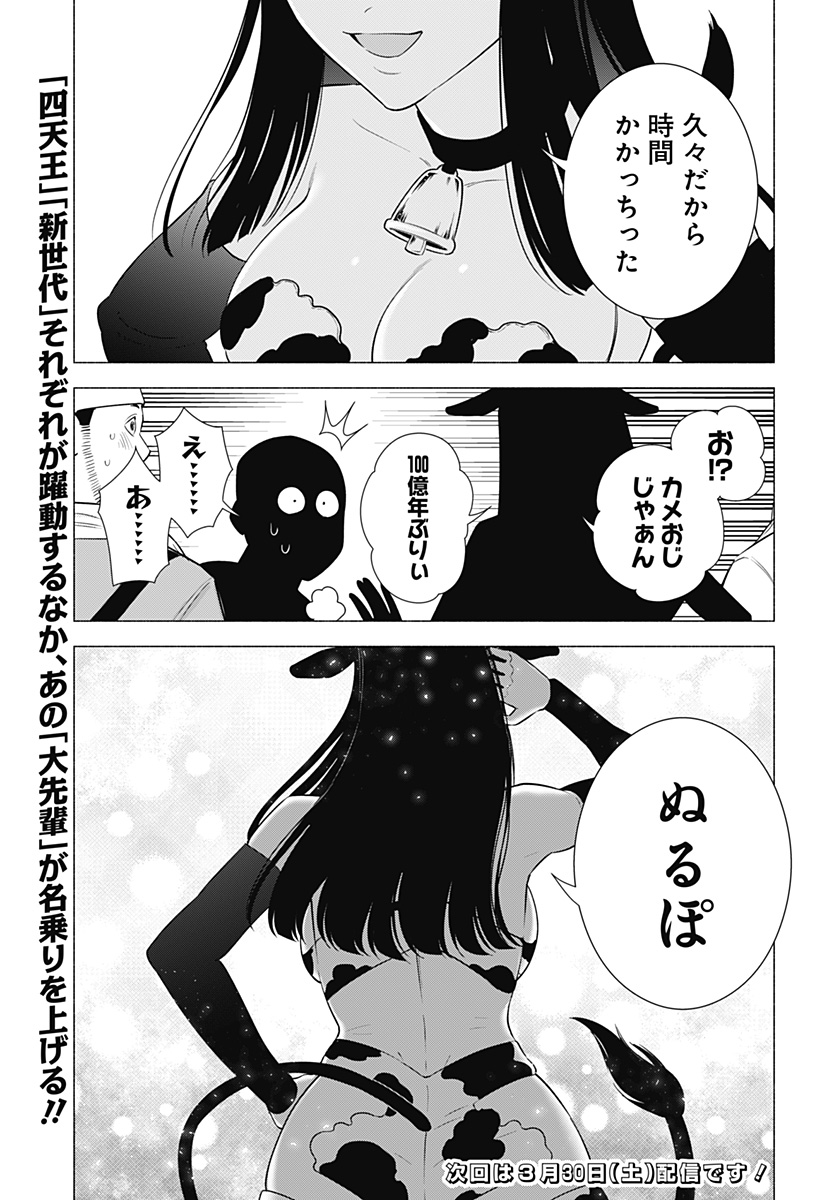 2.5次元の誘惑 Chap 158 - Next Chap 159
