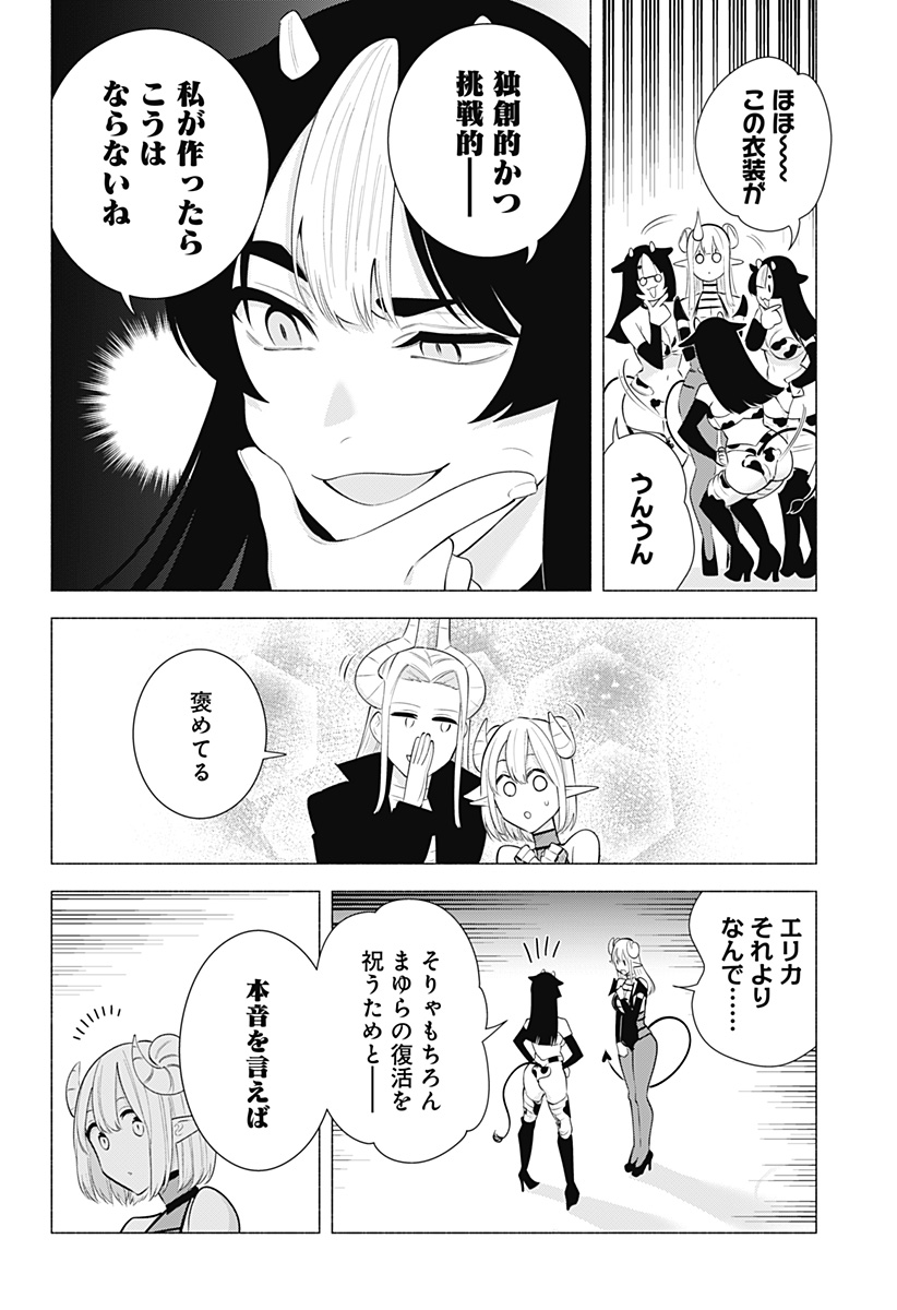 2.5次元の誘惑 Chap 159 - Next Chap 160