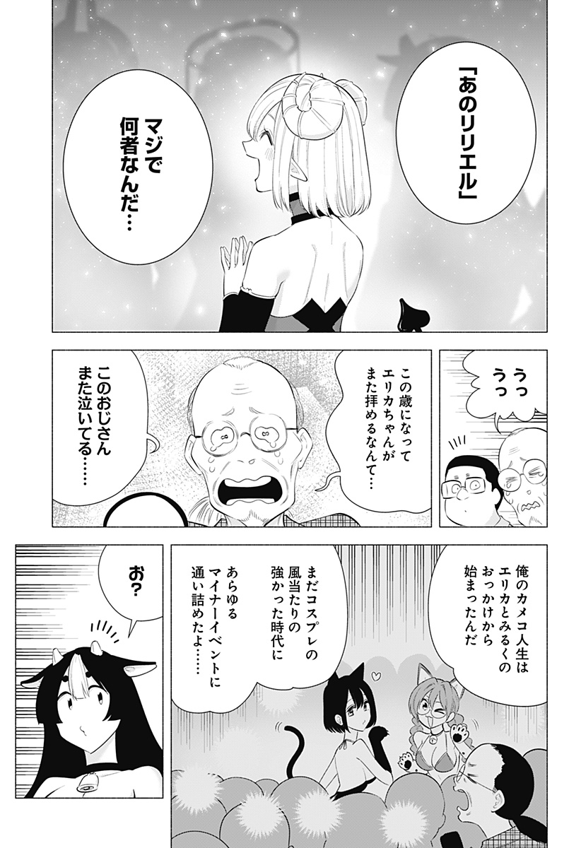 2.5次元の誘惑 Chap 159 - Next Chap 160