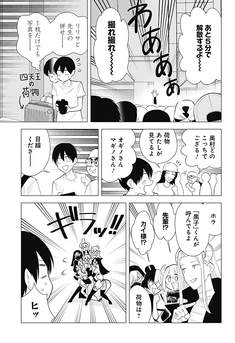 2.5次元の誘惑 Chap 159 - Next Chap 160