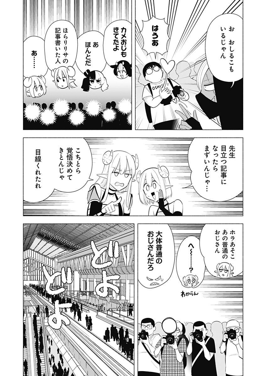 2.5次元の誘惑 Chap 159 - Next Chap 160