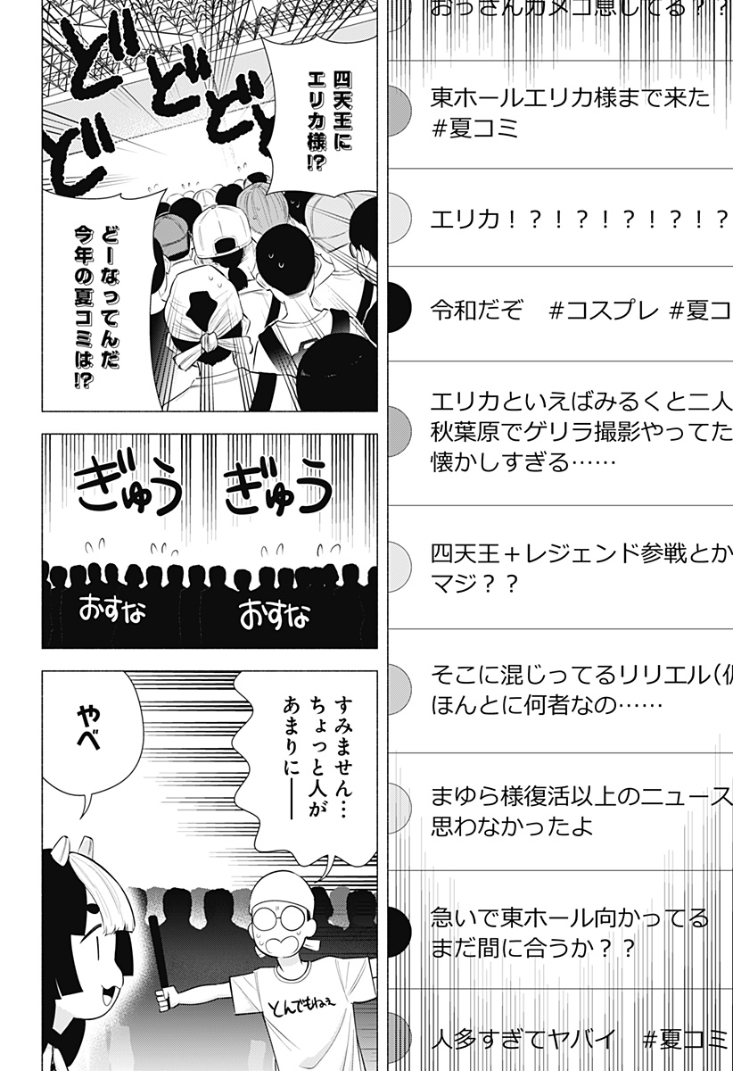 2.5次元の誘惑 Chap 159 - Next Chap 160