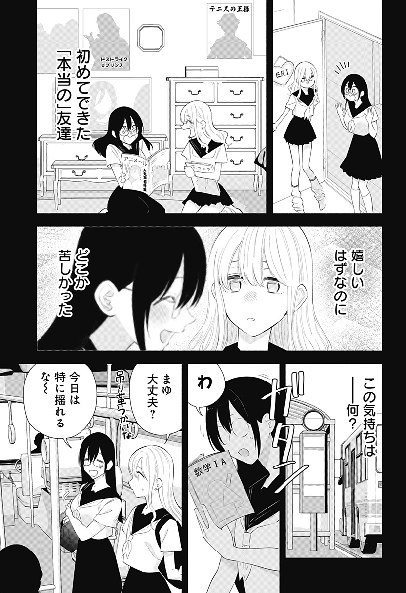2.5次元の誘惑 Chap 160 - Next Chap 161