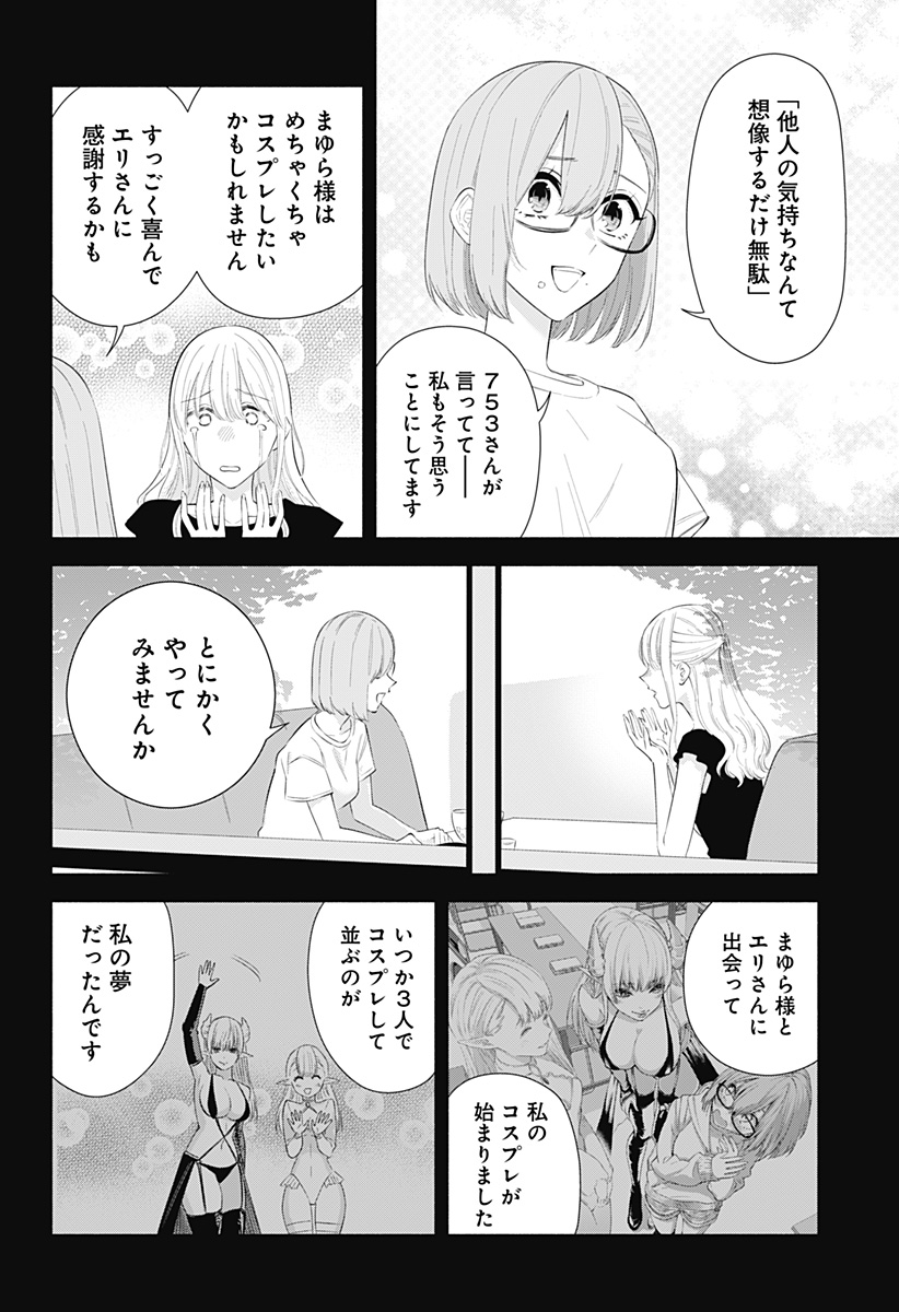 2.5次元の誘惑 Chap 160 - Next Chap 161