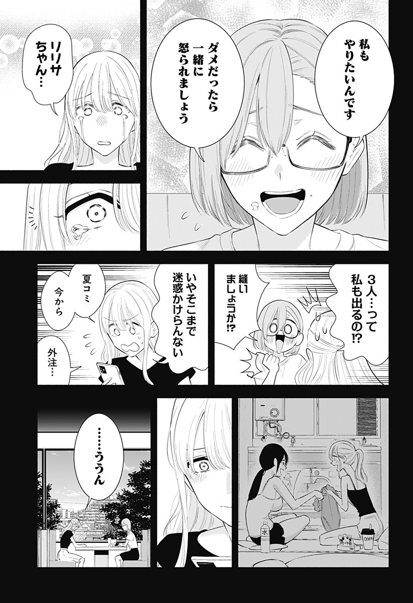 2.5次元の誘惑 Chap 160 - Next Chap 161