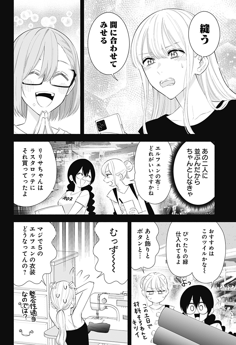 2.5次元の誘惑 Chap 160 - Next Chap 161