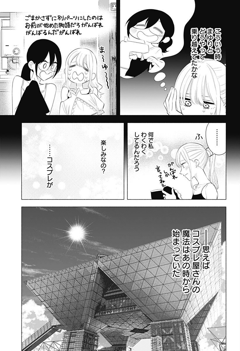2.5次元の誘惑 Chap 160 - Next Chap 161