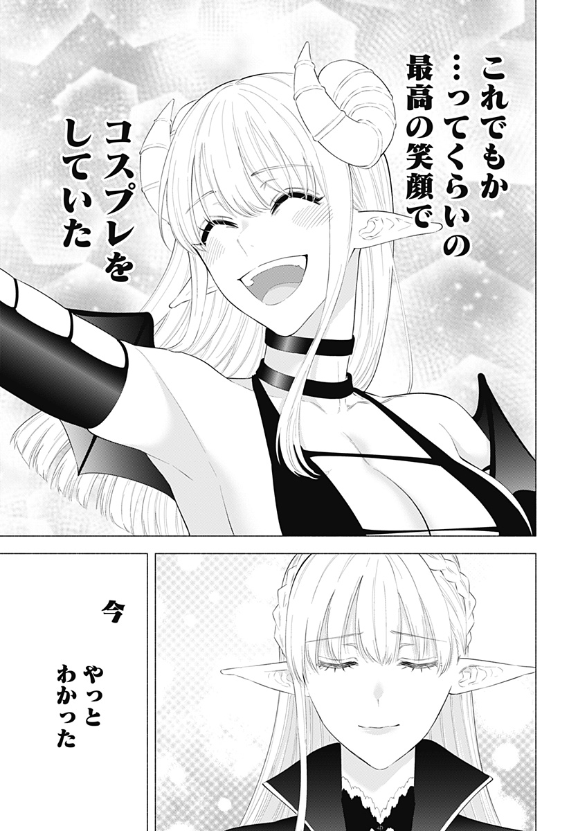 2.5次元の誘惑 Chap 160 - Next Chap 161