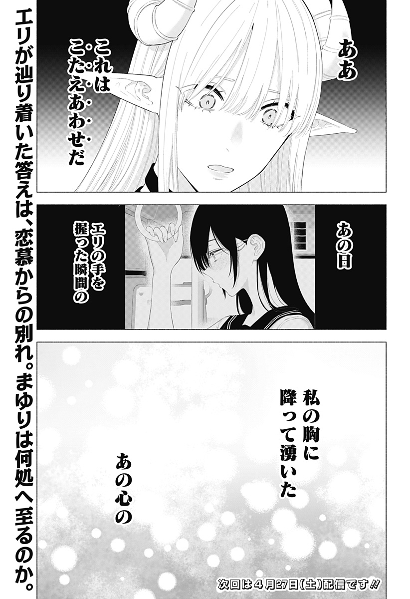 2.5次元の誘惑 Chap 160 - Next Chap 161