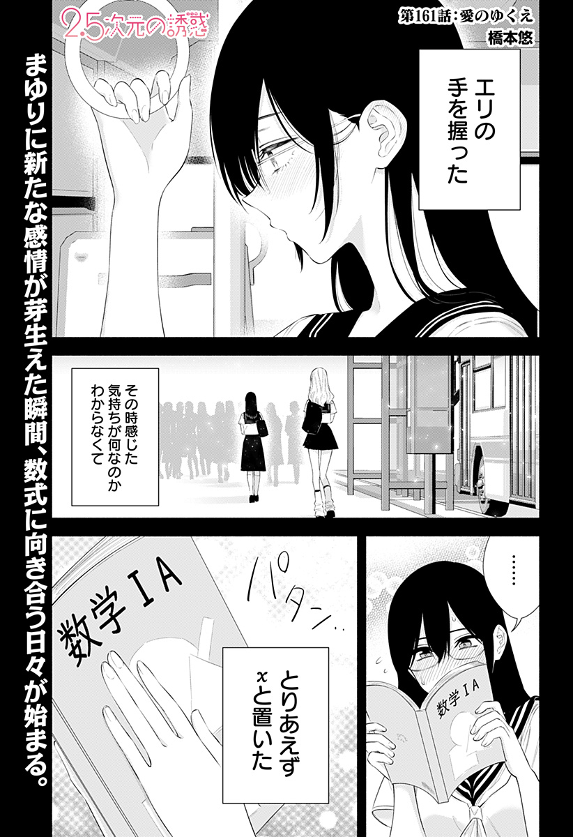 2.5次元の誘惑 Chap 161 - Next Chap 162
