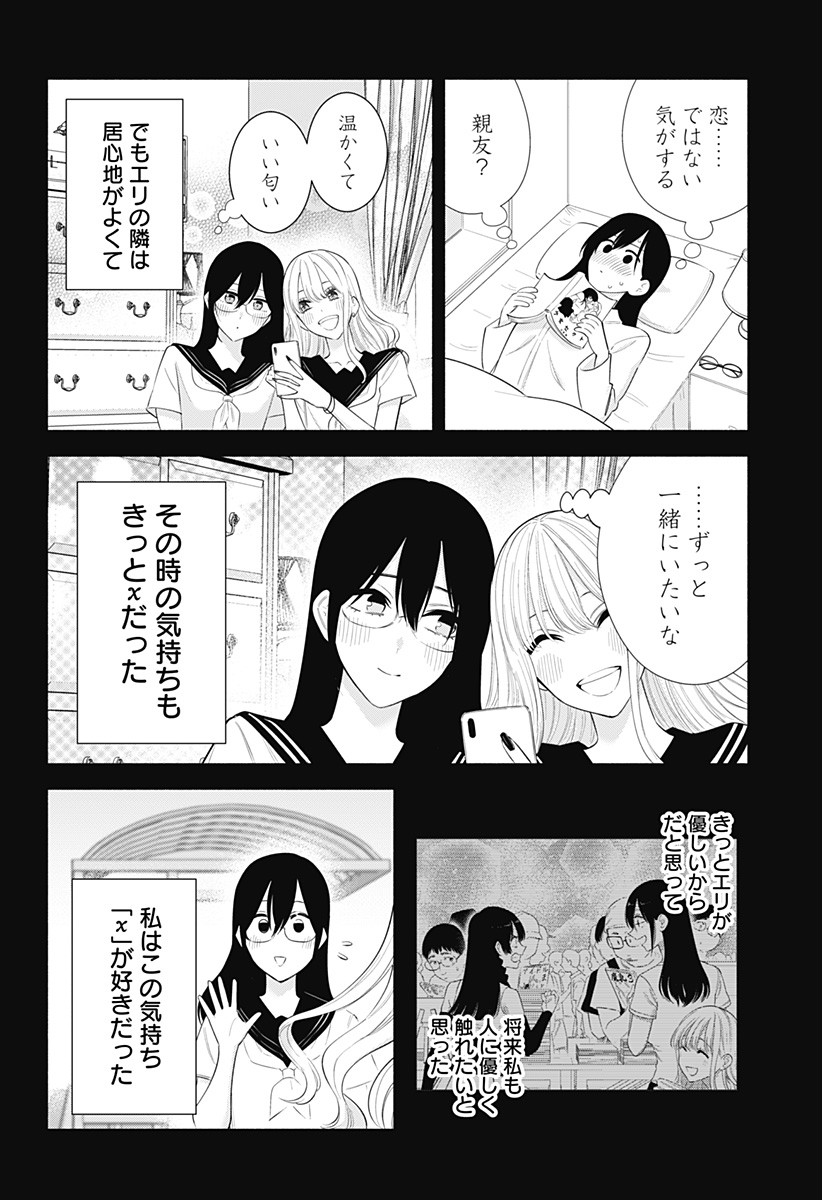 2.5次元の誘惑 Chap 161 - Next Chap 162