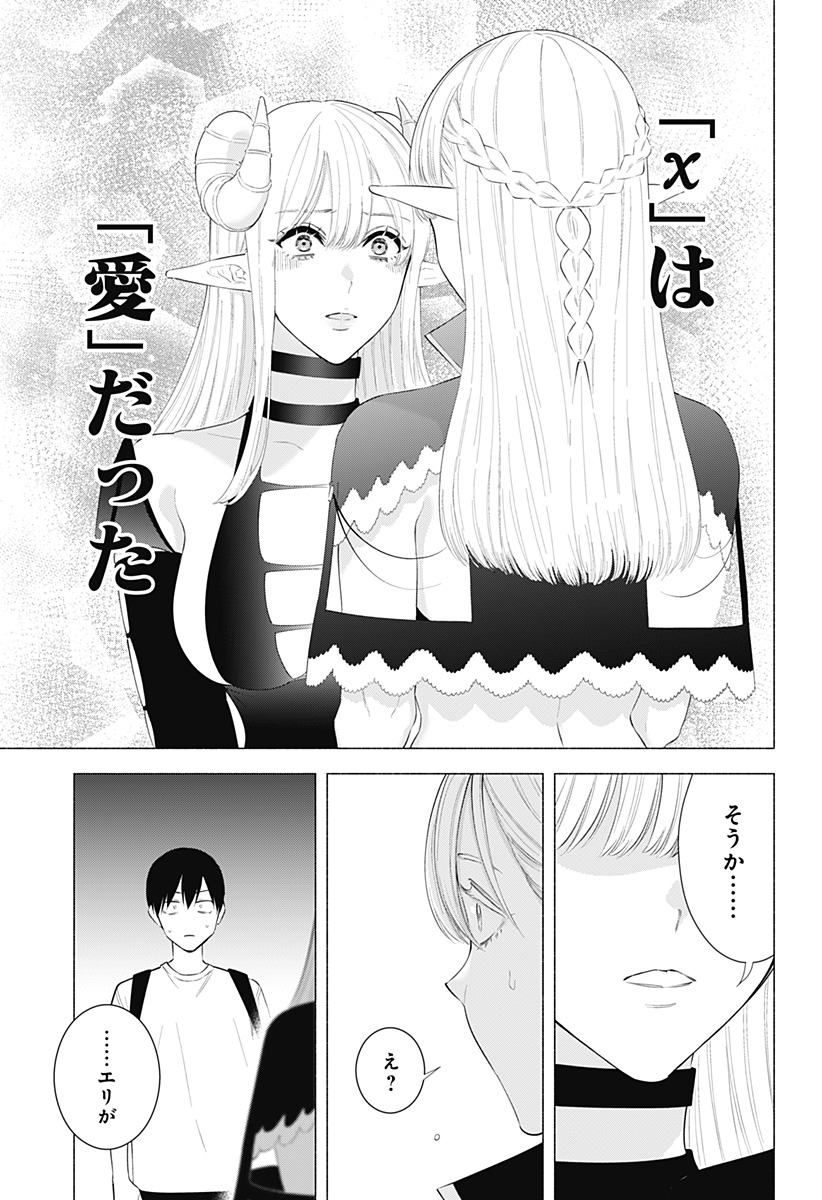 2.5次元の誘惑 Chap 161 - Next Chap 162