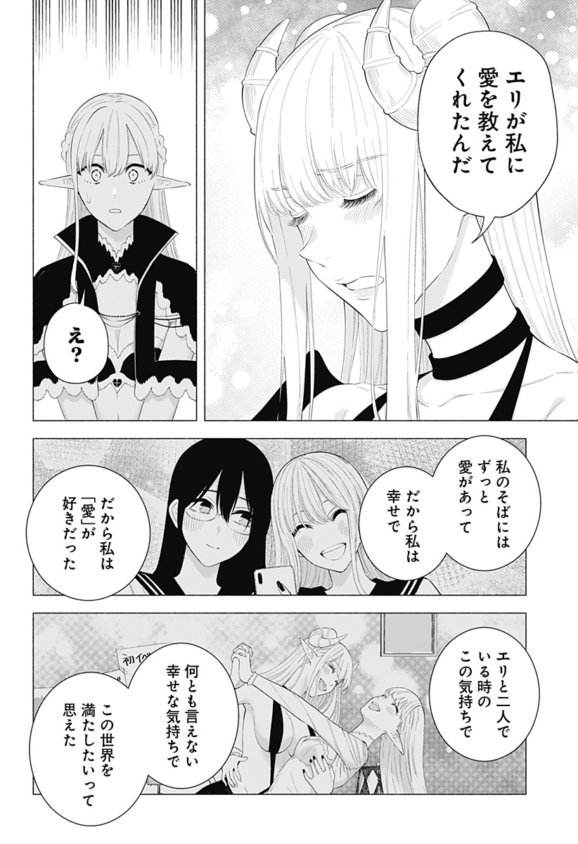 2.5次元の誘惑 Chap 161 - Next Chap 162