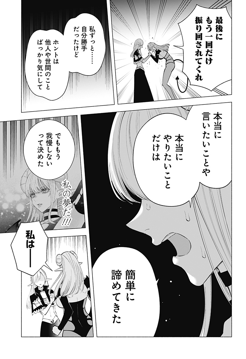 2.5次元の誘惑 Chap 161 - Next Chap 162