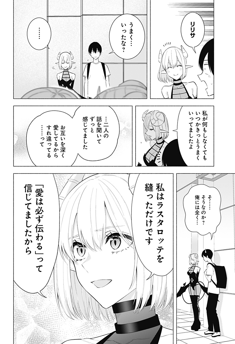 2.5次元の誘惑 Chap 161 - Next Chap 162