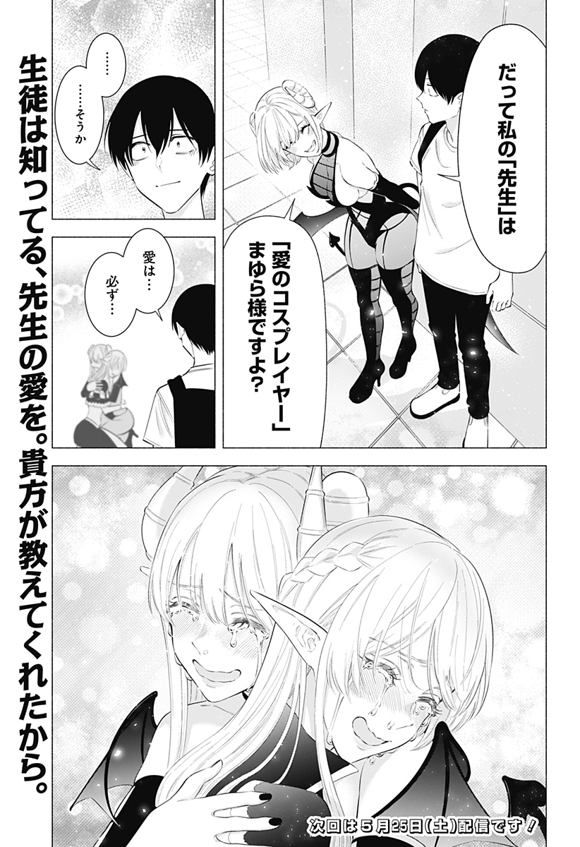 2.5次元の誘惑 Chap 161 - Next Chap 162