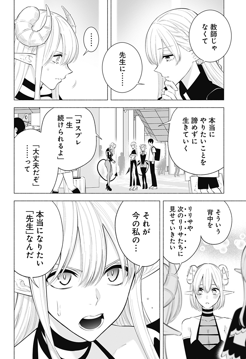 2.5次元の誘惑 Chap 162 - Next Chap 163