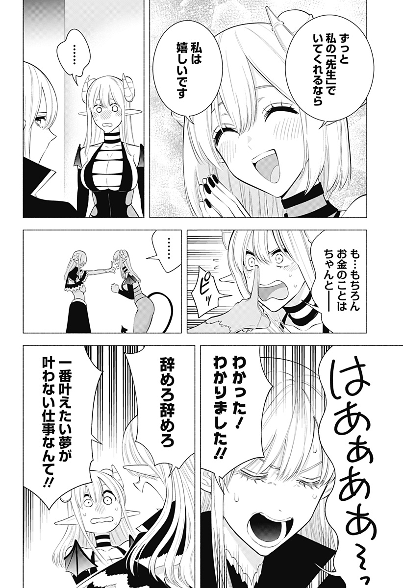 2.5次元の誘惑 Chap 162 - Next Chap 163