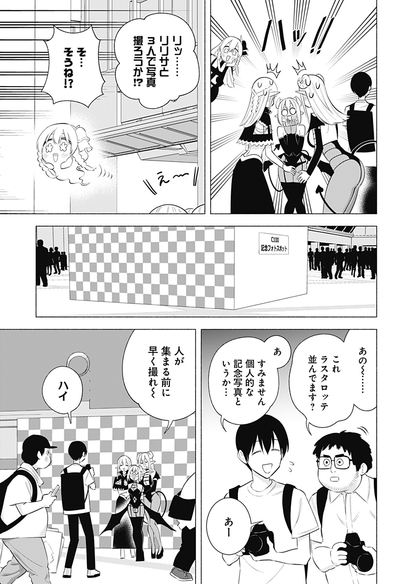 2.5次元の誘惑 Chap 162 - Next Chap 163
