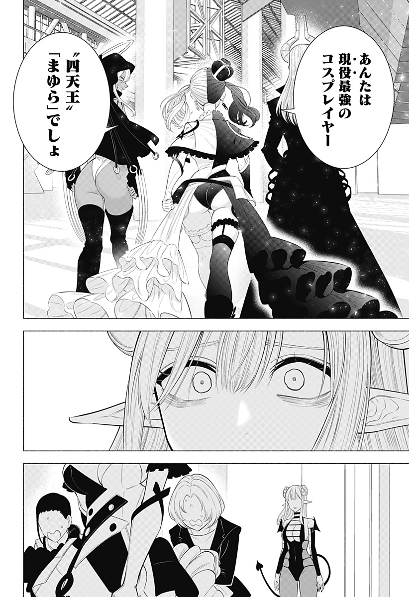 2.5次元の誘惑 Chap 162 - Next Chap 163