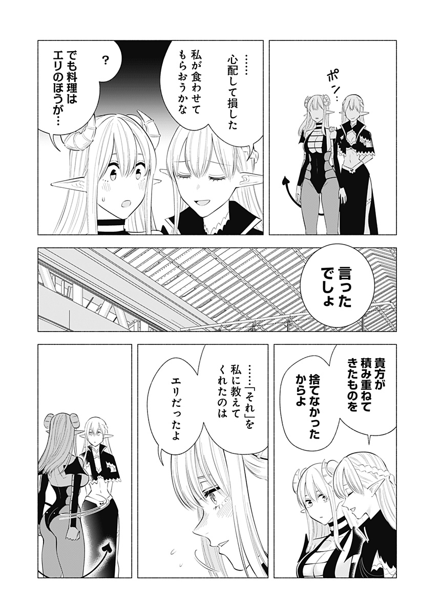 2.5次元の誘惑 Chap 162 - Next Chap 163